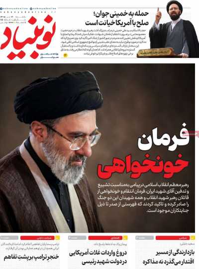 روزنامه نوبنیاد