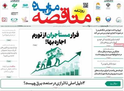 روزنامه مناقصه مزایده