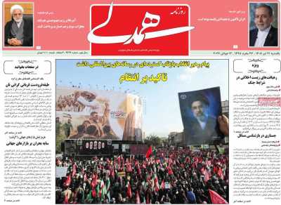 روزنامه همدلی