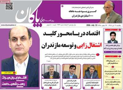 روزنامه دیار پاکان