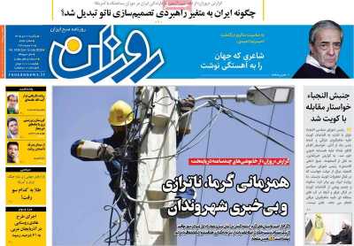 روزنامه روزان