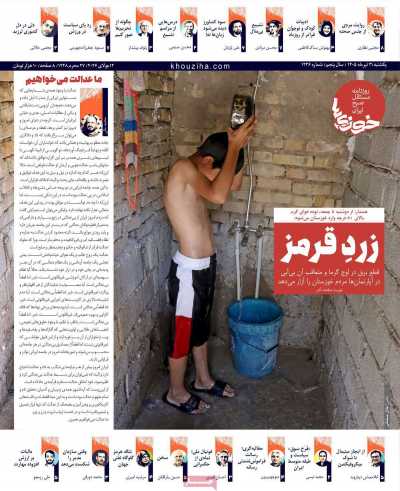 روزنامه خوزی‌ها