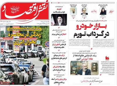 روزنامه نقش اقتصاد