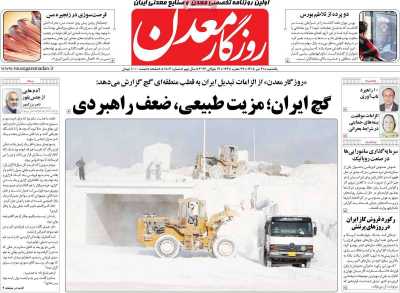 روزنامه روزگار معدن