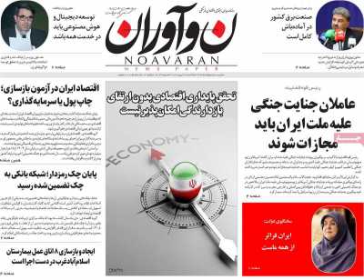روزنامه نوآوران