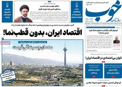 روزنامه خوب