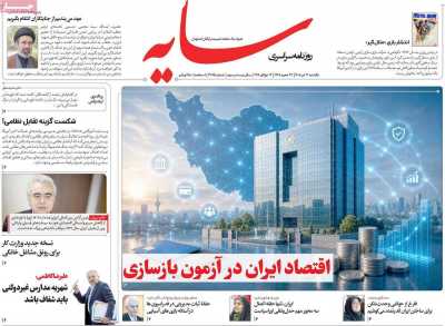 روزنامه سایه