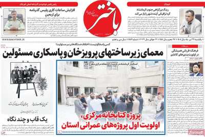 روزنامه باختر