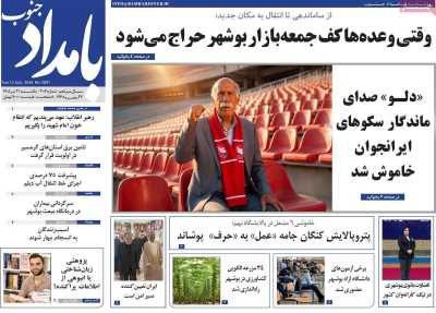 روزنامه بامداد جنوب