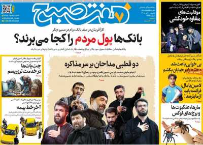 روزنامه هفت صبح