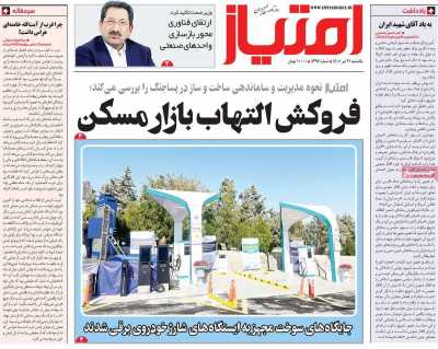 روزنامه امتیاز