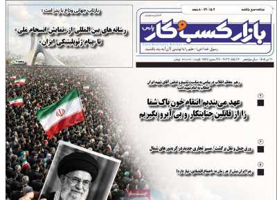 روزنامه بازار کسب و کار پارس