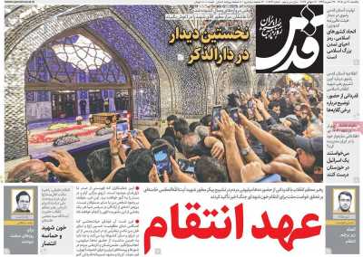 روزنامه قدس