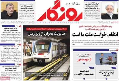 روزنامه روزگار