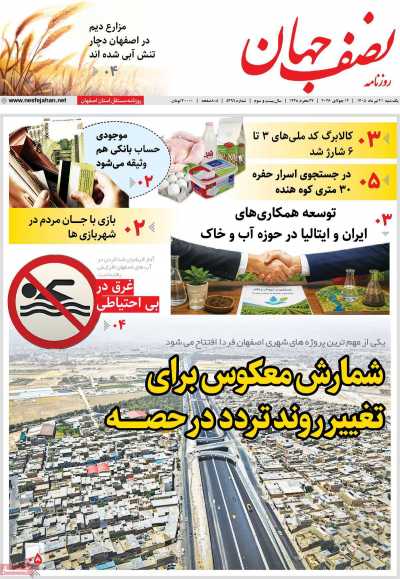 روزنامه نصف جهان