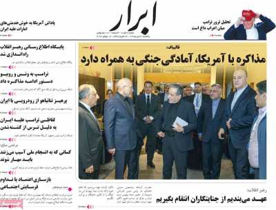 روزنامه ابرار