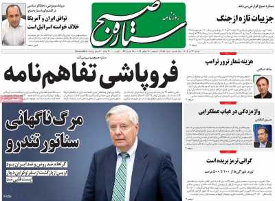 روزنامه ستاره صبح