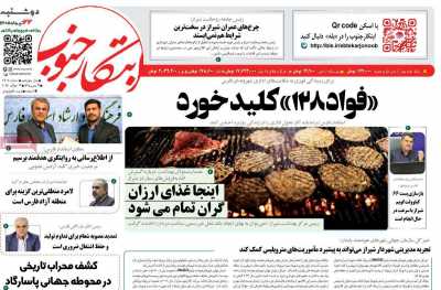 روزنامه ابتکار جنوب