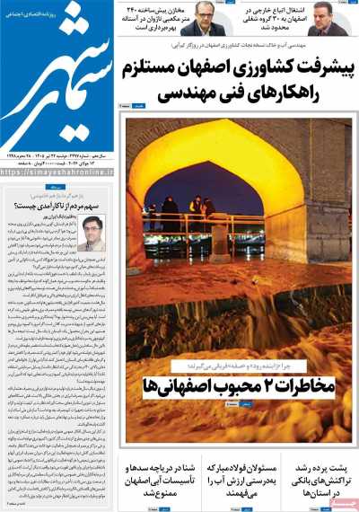 روزنامه سیمای شهر
