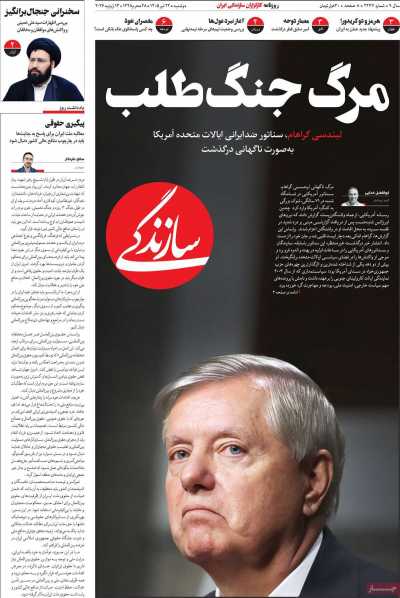 روزنامه سازندگی