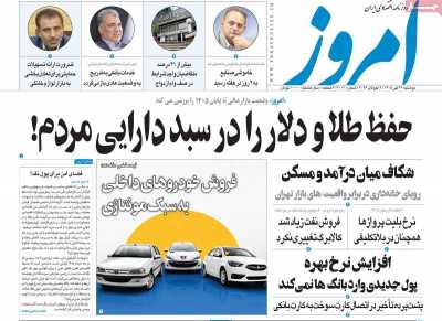 روزنامه امروز