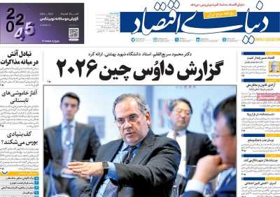 روزنامه دنیای اقتصاد