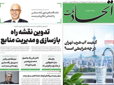 روزنامه اتحاد ملت
