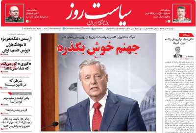 روزنامه سیاست روز
