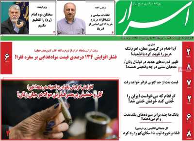روزنامه اسرار