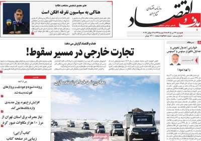 روزنامه هدف و اقتصاد
