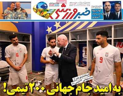 روزنامه خبر ورزشی