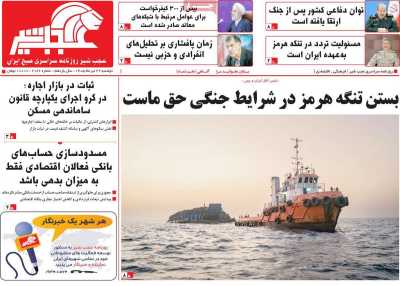 روزنامه عجب شیر