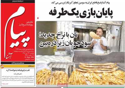 روزنامه پیام آشنا