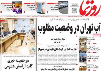 روزنامه روزنما