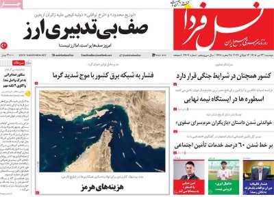 روزنامه نسل فردا
