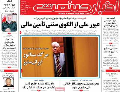 روزنامه اخبار صنعت