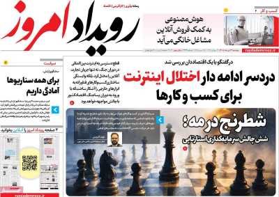 روزنامه رویداد امروز