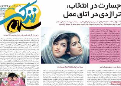 روزنامه زندگی سلام