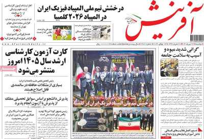 روزنامه آفرینش