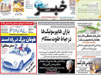 روزنامه خبرجنوب