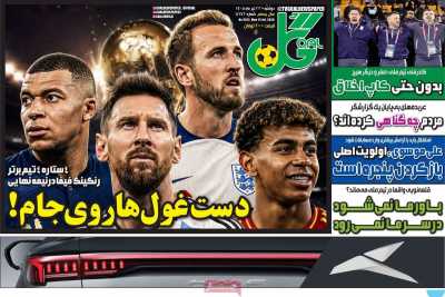 روزنامه گل