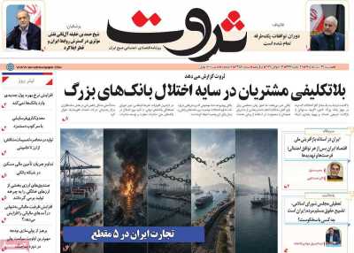 روزنامه ثروت