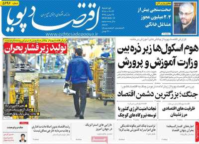 روزنامه اقتصاد پویا