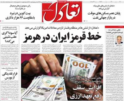 روزنامه تعادل
