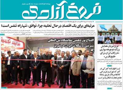 روزنامه مهد آزادی
