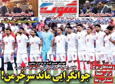 روزنامه شوت ورزشی
