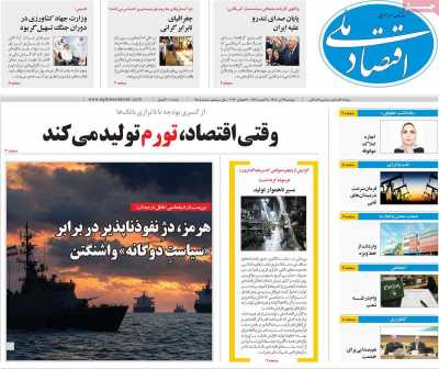 روزنامه اقتصاد ملی