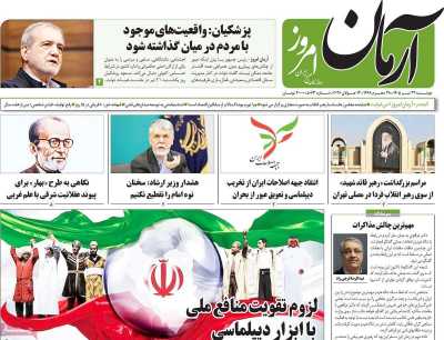 روزنامه آرمان امروز