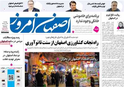 روزنامه اصفهان امروز