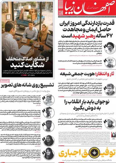 روزنامه اصفهان‌ زیبا